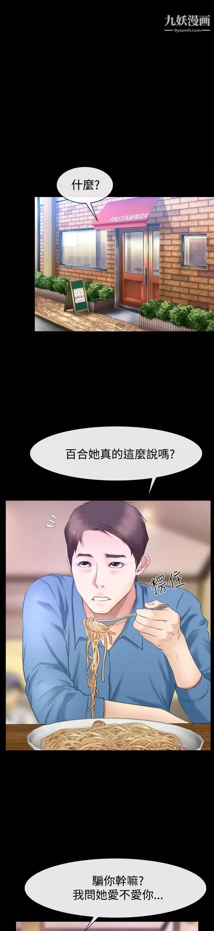 猜不透的心-第51话 - 图片 4