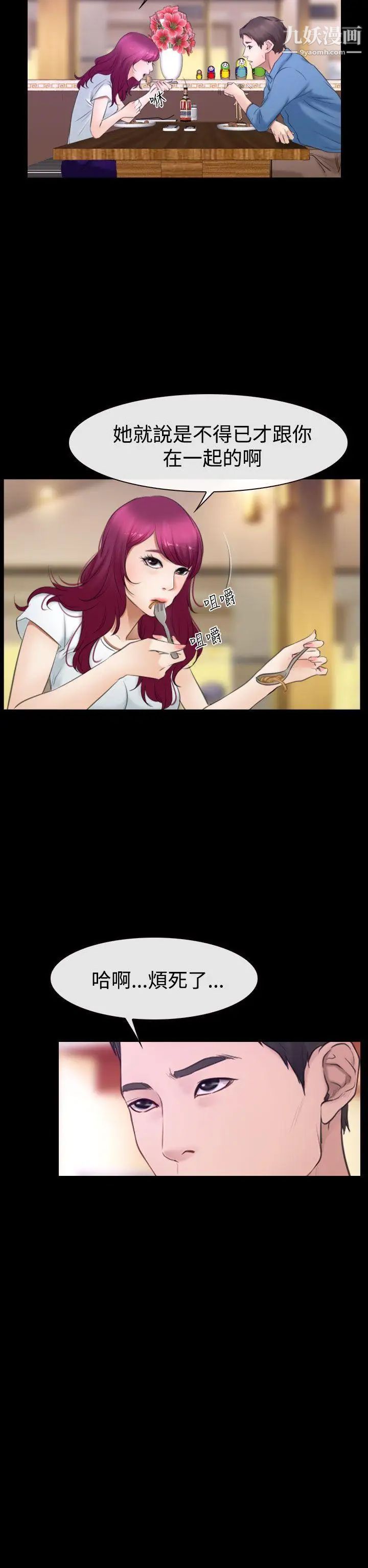 猜不透的心第51话