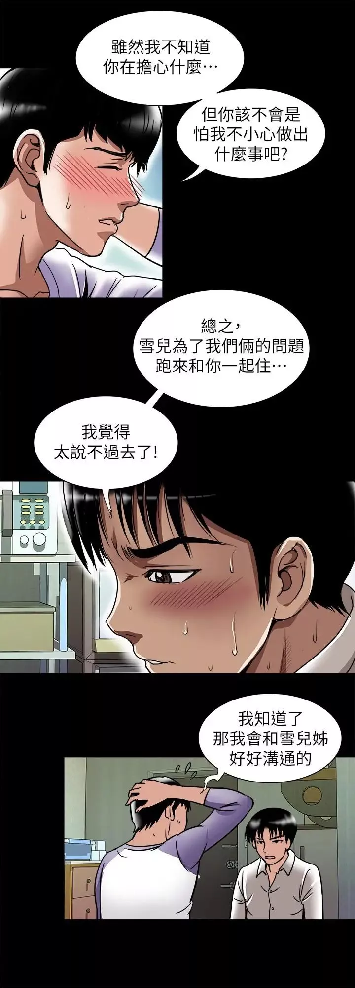 别人的老婆-第74话-(第2季)我和你老公商量好了 - 图片 7