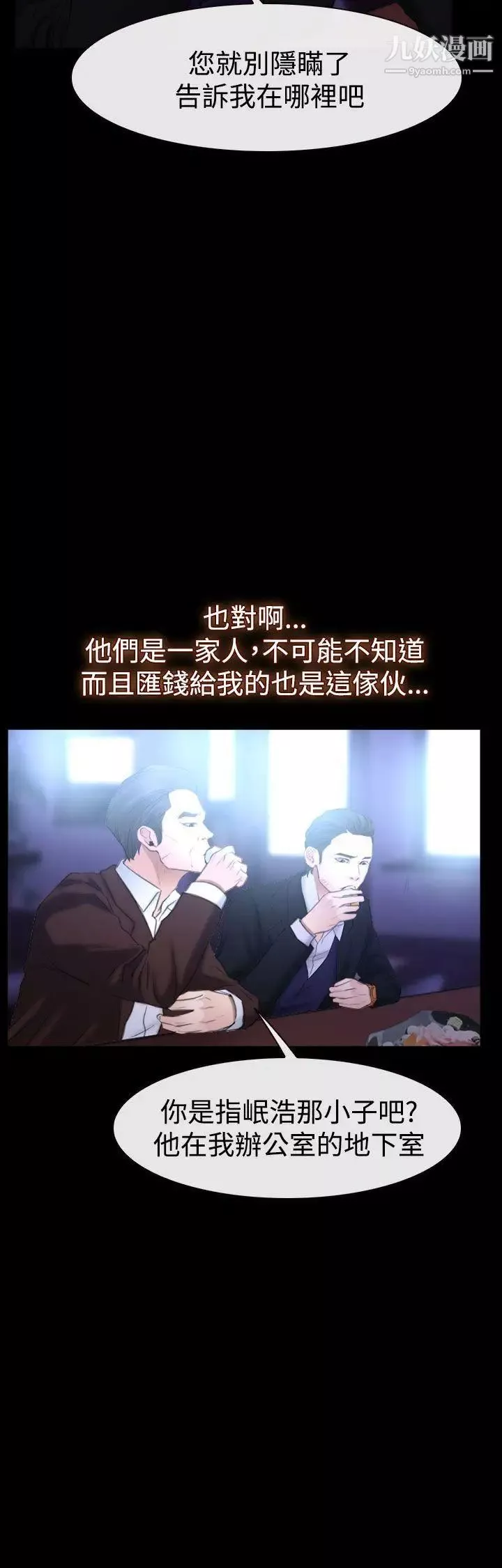 猜不透的心第51話