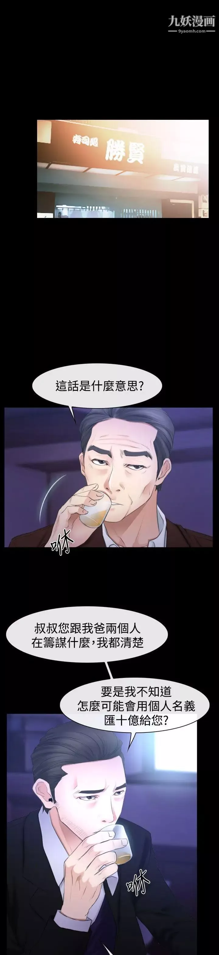 猜不透的心-第51话 - 图片 7