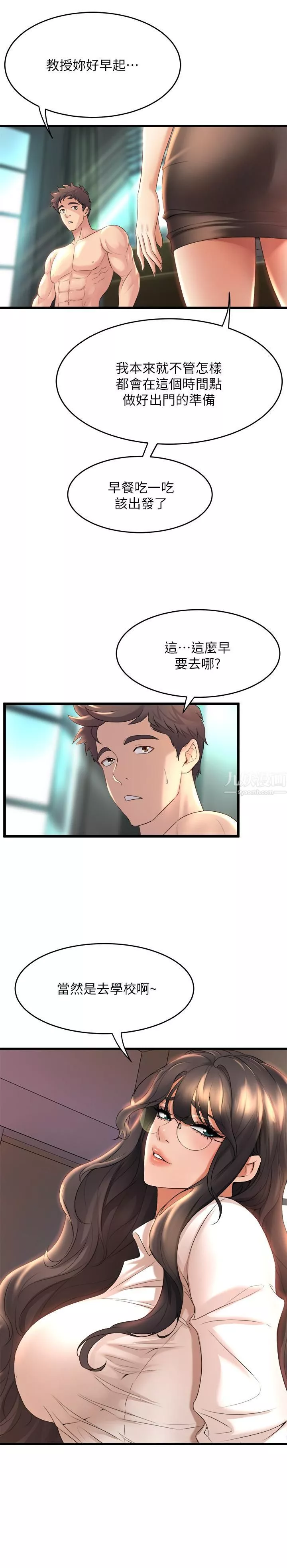 舞蹈系学姊们-第29话-琼恩的嫉妒心 - 图片 9