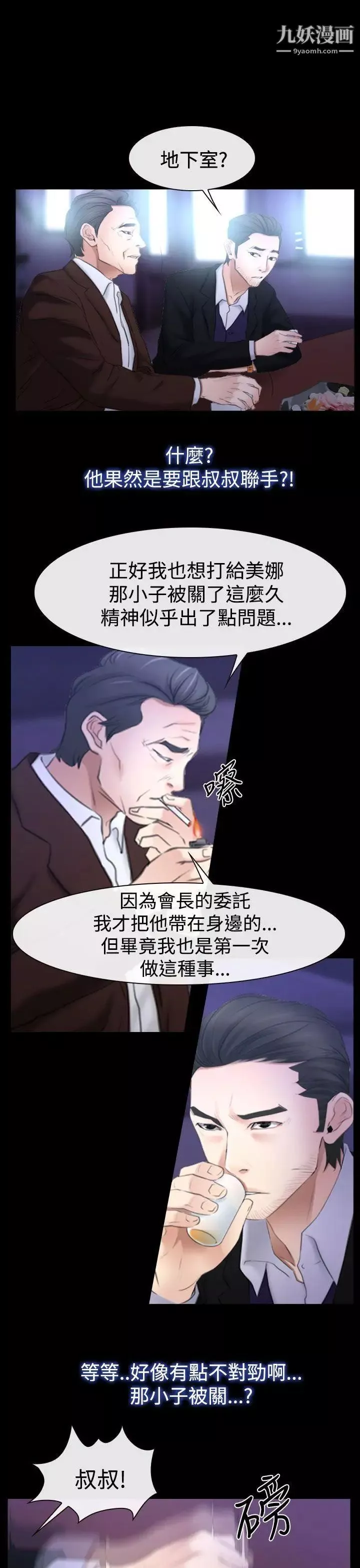 猜不透的心-第51话 - 图片 9