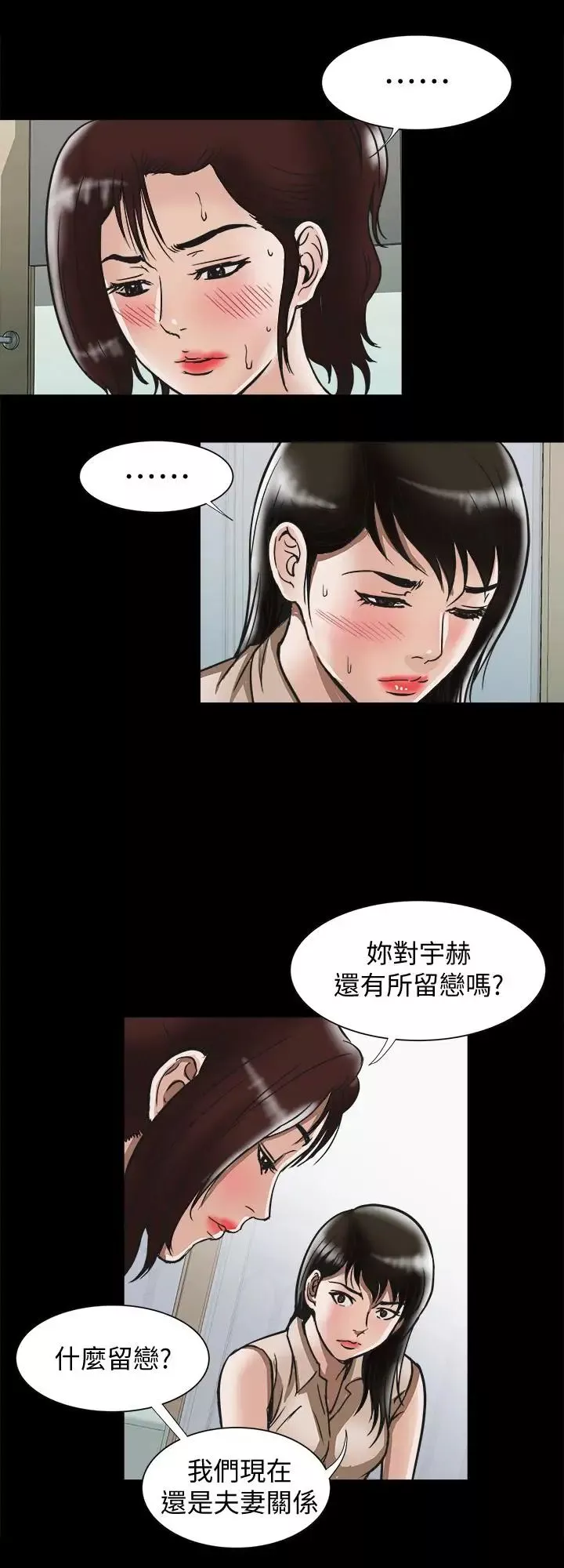 别人的老婆-第74话-(第2季)我和你老公商量好了 - 图片 9