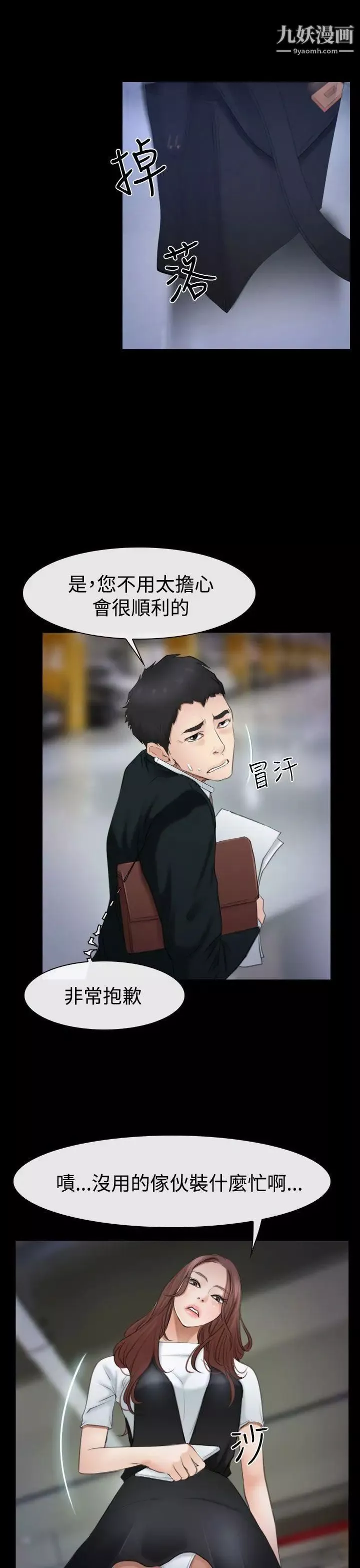猜不透的心第51話