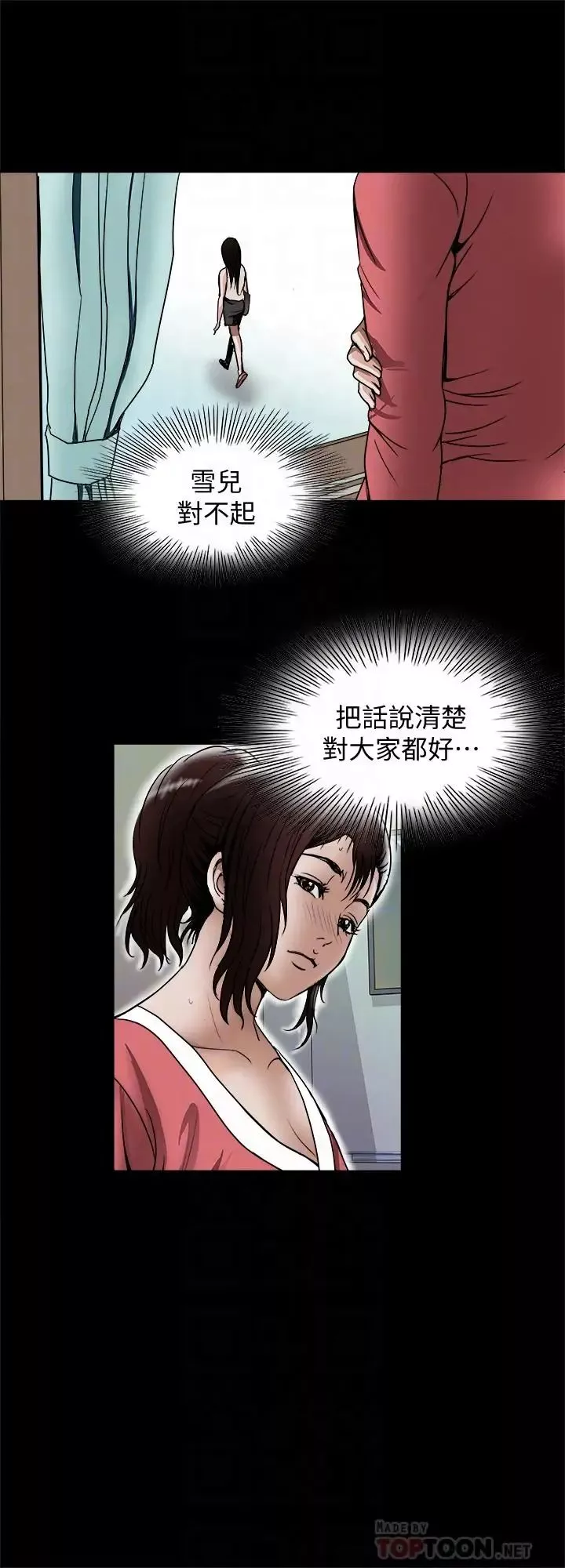 別人的老婆第74話-(第2季)我和你老公商量好了