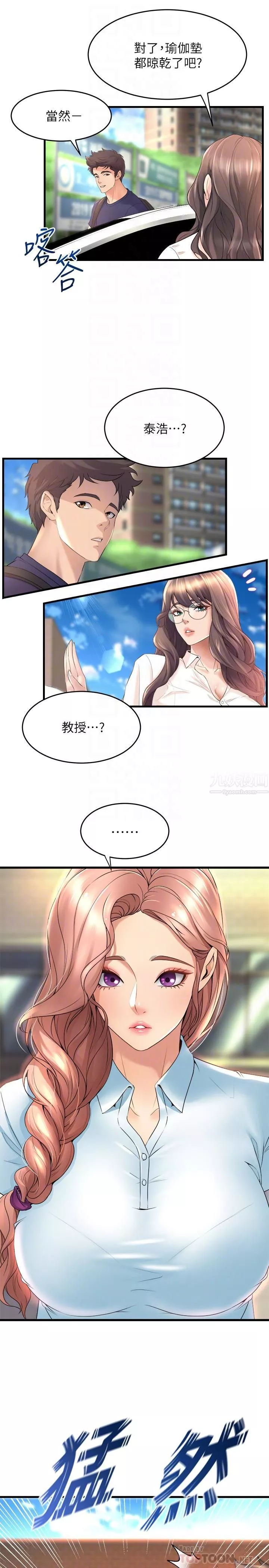 舞蹈系學姊們第29話-瓊恩的嫉妒心