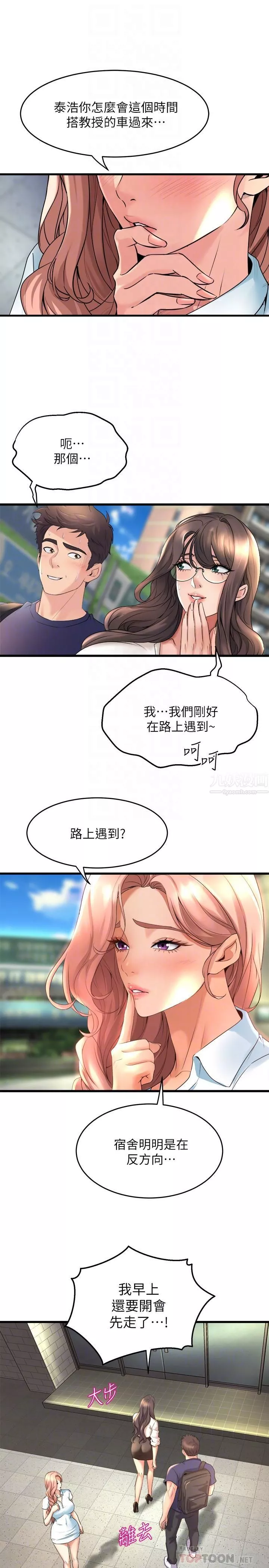 舞蹈系学姊们-第29话-琼恩的嫉妒心 - 图片 16