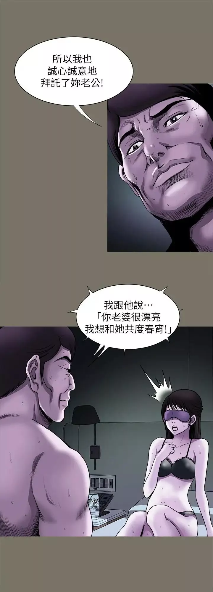 別人的老婆第74話-(第2季)我和你老公商量好了