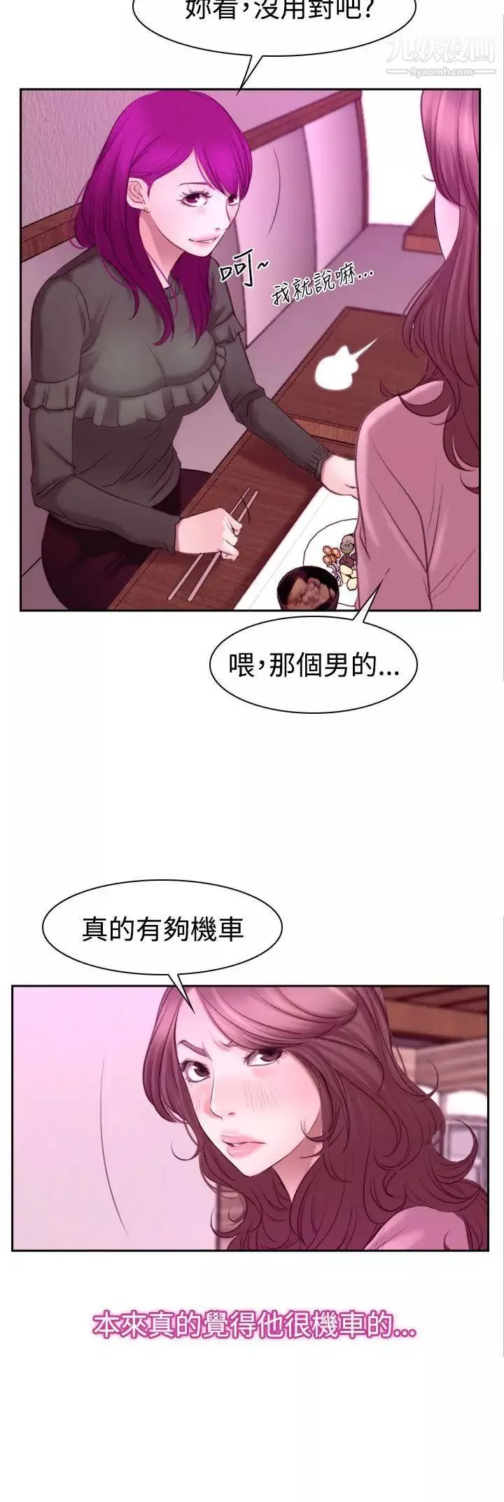 猜不透的心-第51话 - 图片 23