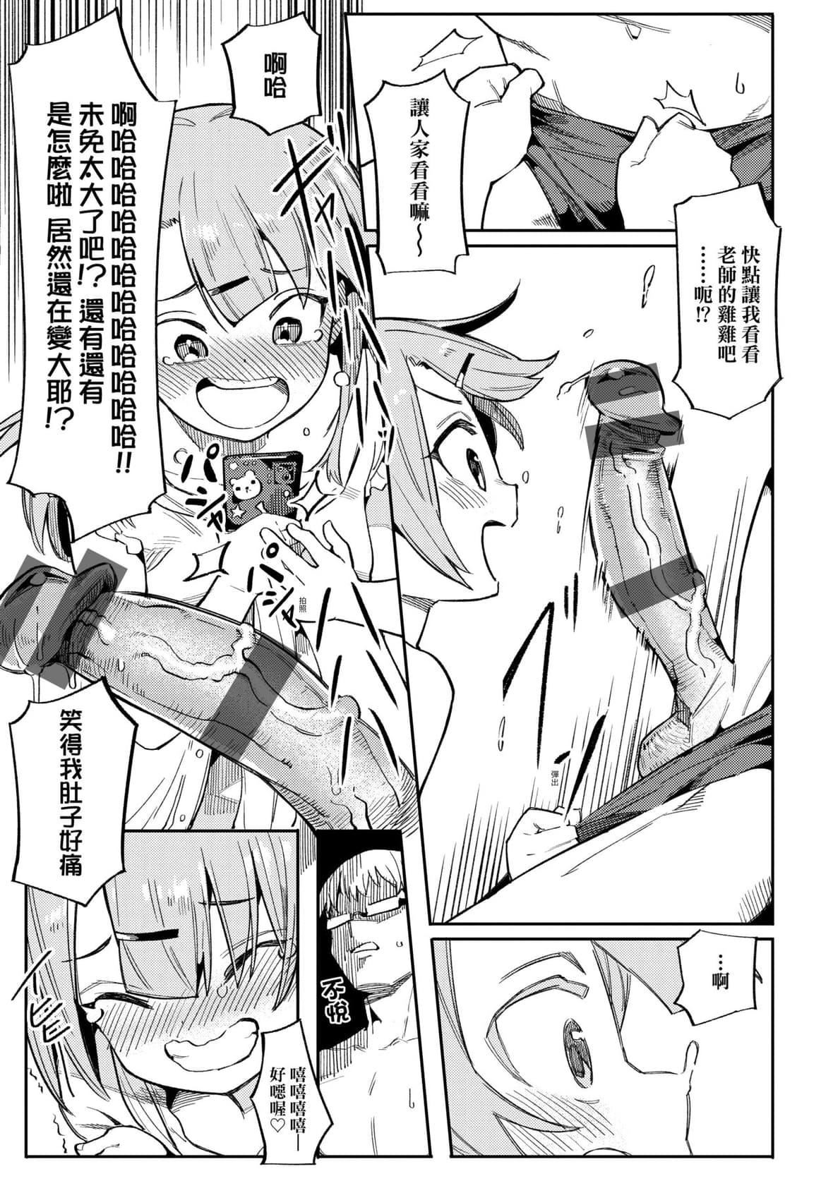 [半里バード]わからせラブ｜情爱指导调教[中国翻訳][DL版][半里バード]わからせラブ｜情爱指导调教[中国翻訳][DL版]