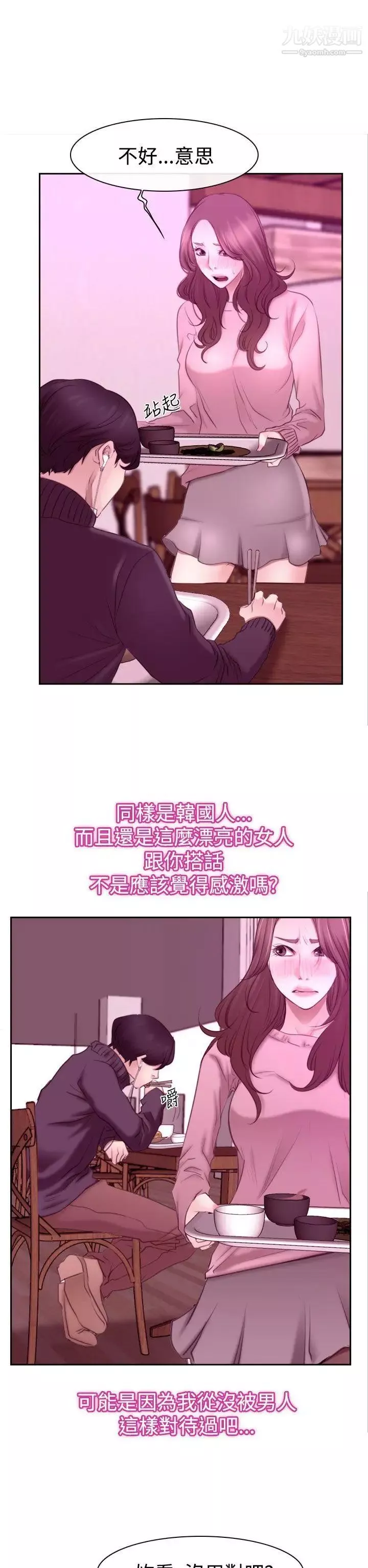 猜不透的心第51話