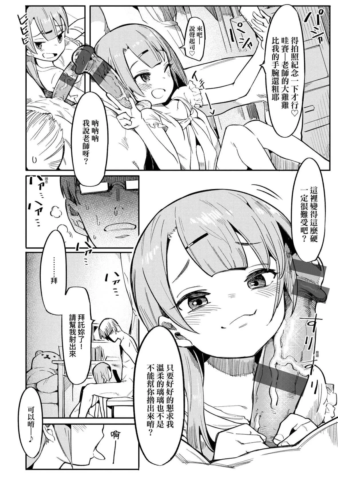 [半里バード]わからせラブ｜情爱指导调教[中国翻訳][DL版]-[半里バード]わからせラブ｜情爱指导调教[中国翻訳][DL版] - 图片 13