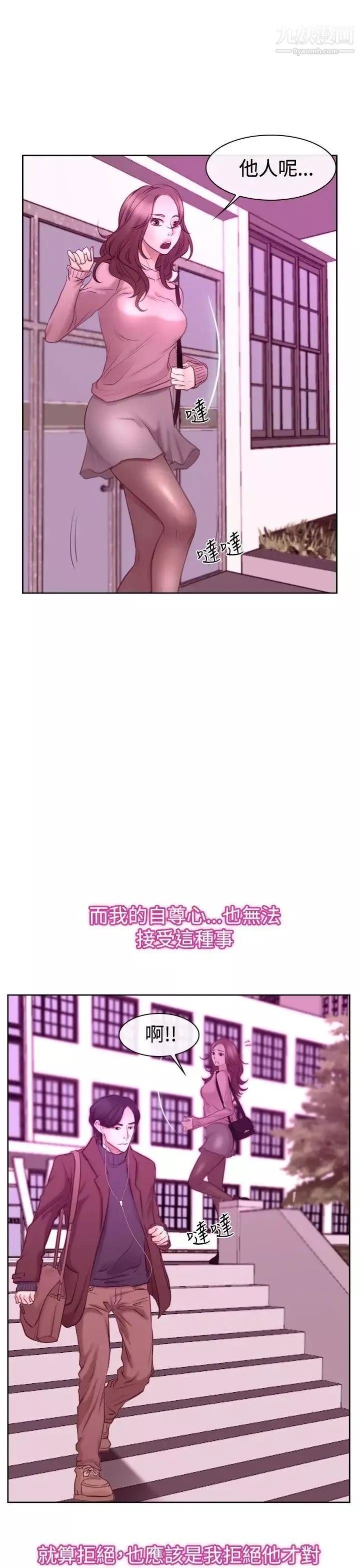 猜不透的心-第51话 - 图片 24