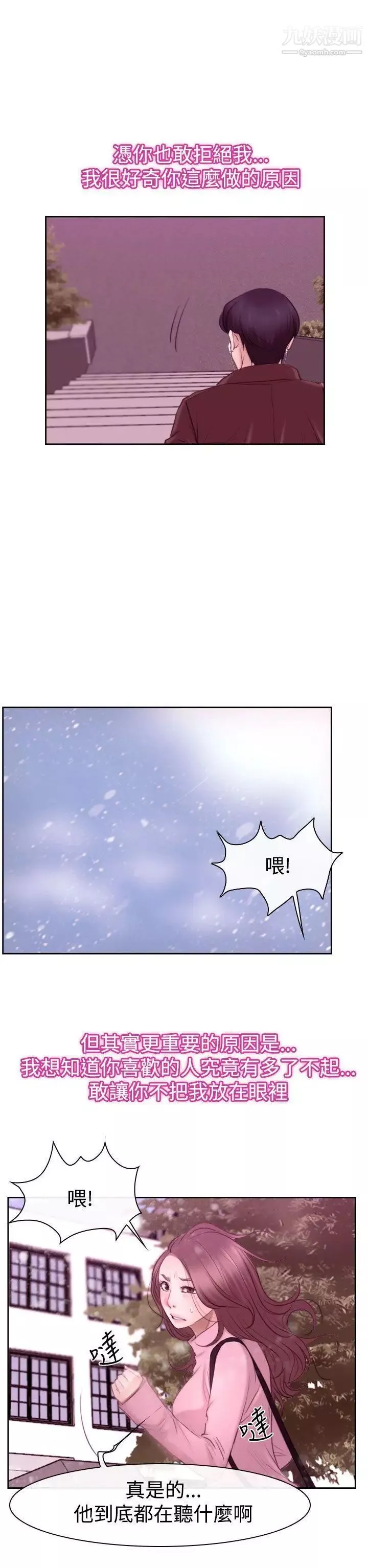 猜不透的心第51話