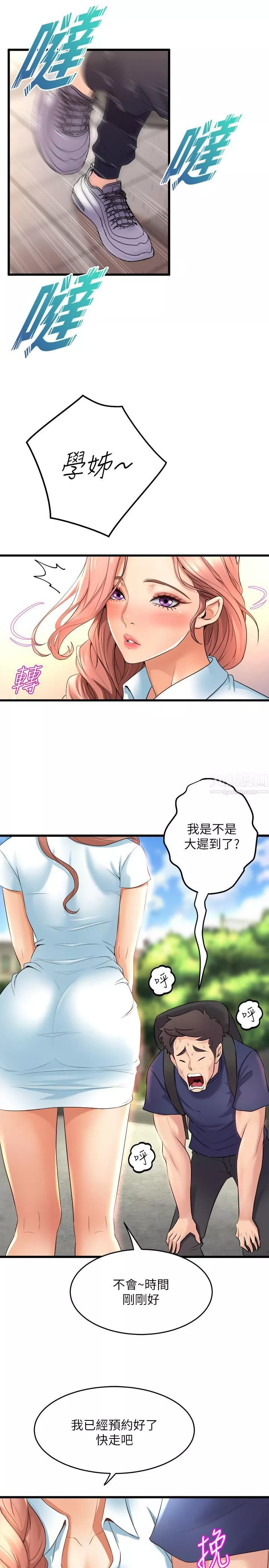 舞蹈系學姊們第29話-瓊恩的嫉妒心