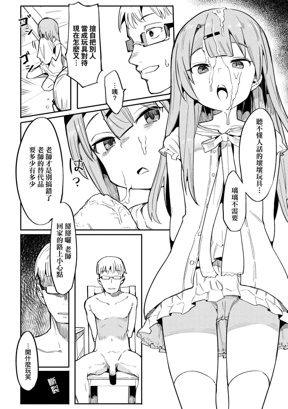[半裡バード]わからせラブ｜情愛指導調教[中國翻訳][DL版][半裡バード]わからせラブ｜情愛指導調教[中國翻訳][DL版]