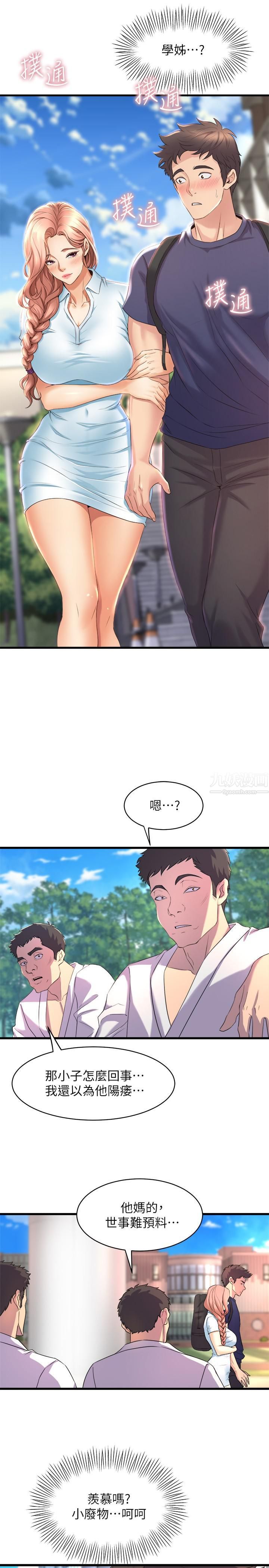 舞蹈系学姊们第29话-琼恩的嫉妒心