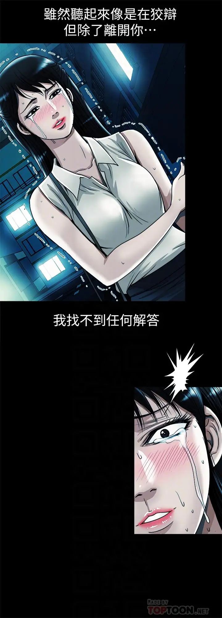 別人的老婆第75話-(第2季)雪兒遲來的醒悟