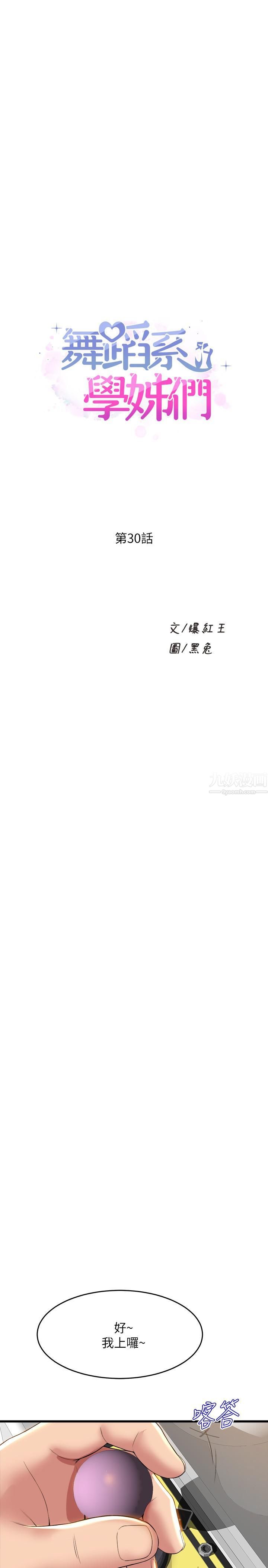 舞蹈系学姊们第30话-妳什么时候开始哈我的?