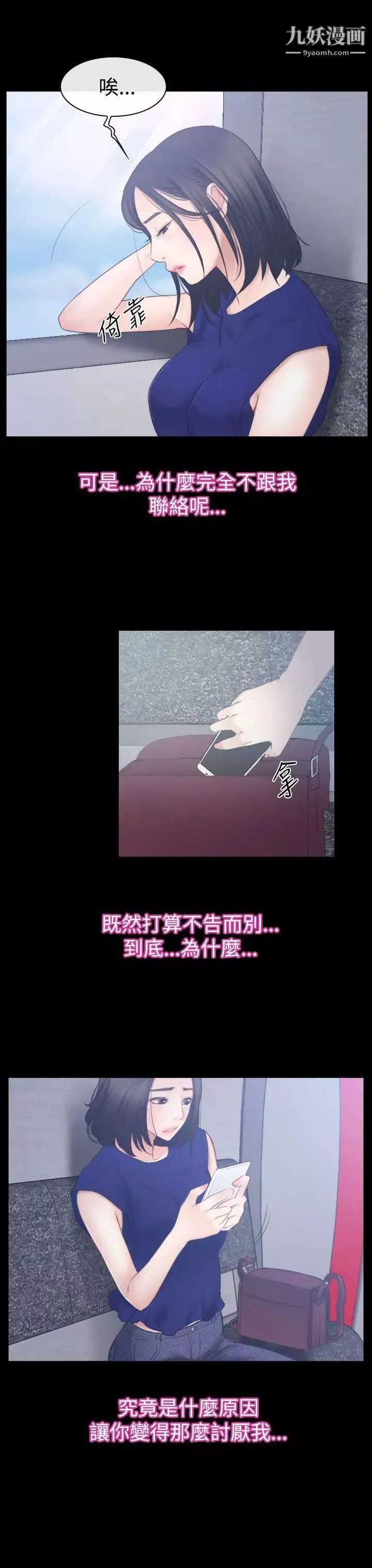 猜不透的心-第52话 - 图片 10