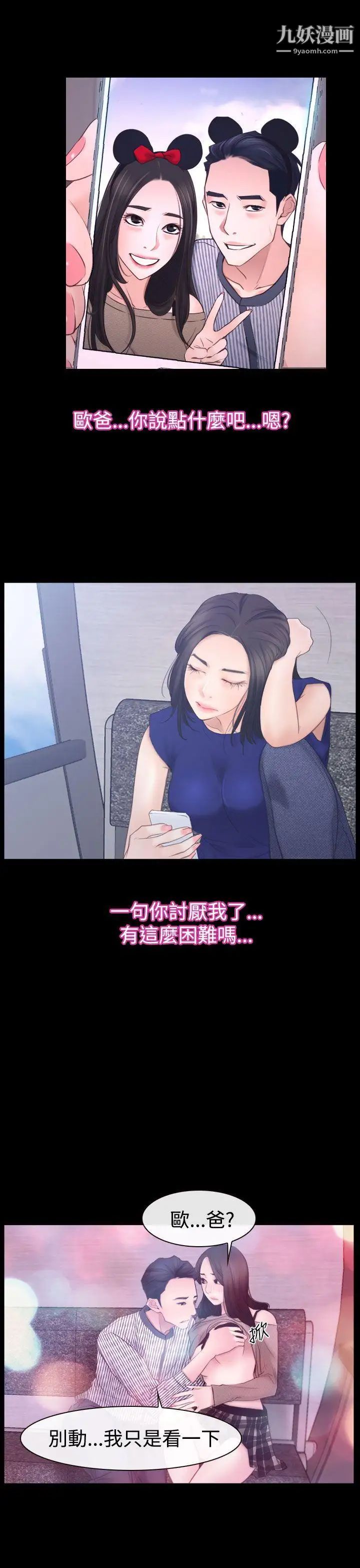 猜不透的心第52話