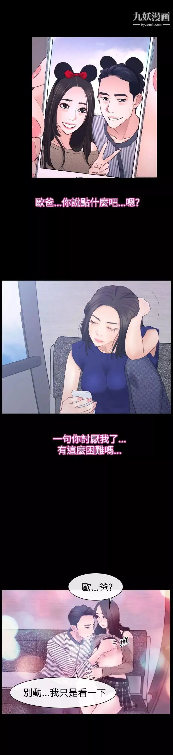 猜不透的心第52話
