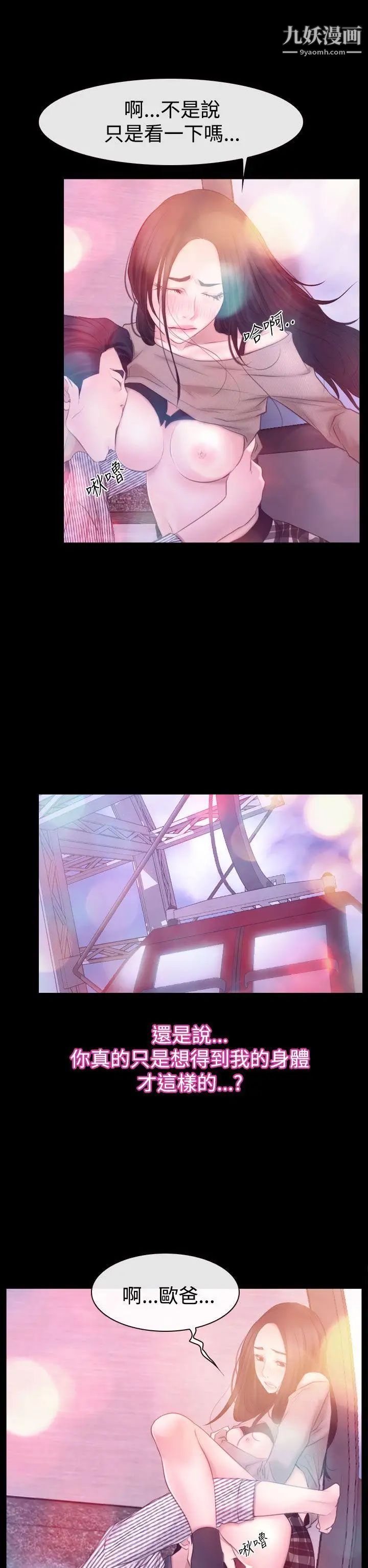 猜不透的心第52话