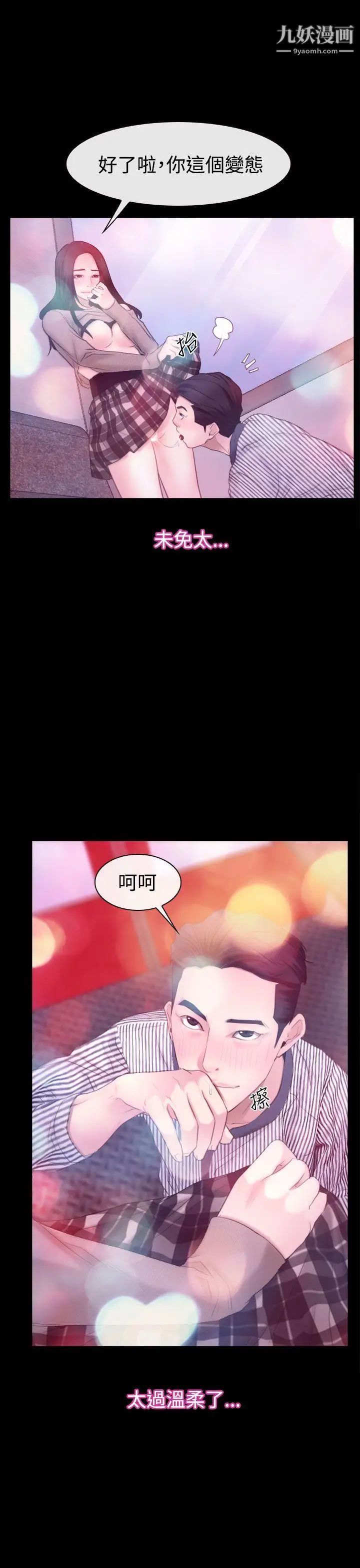 猜不透的心第52话