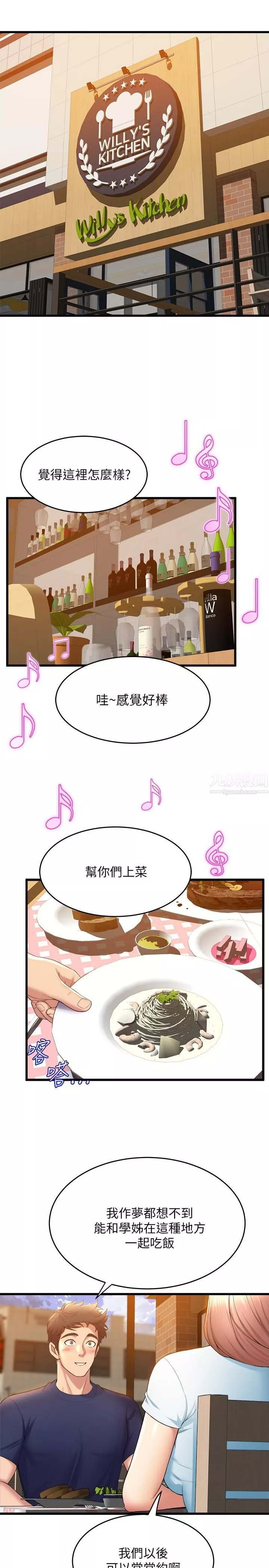 舞蹈系学姊们-第30话-妳什么时候开始哈我的? - 图片 13