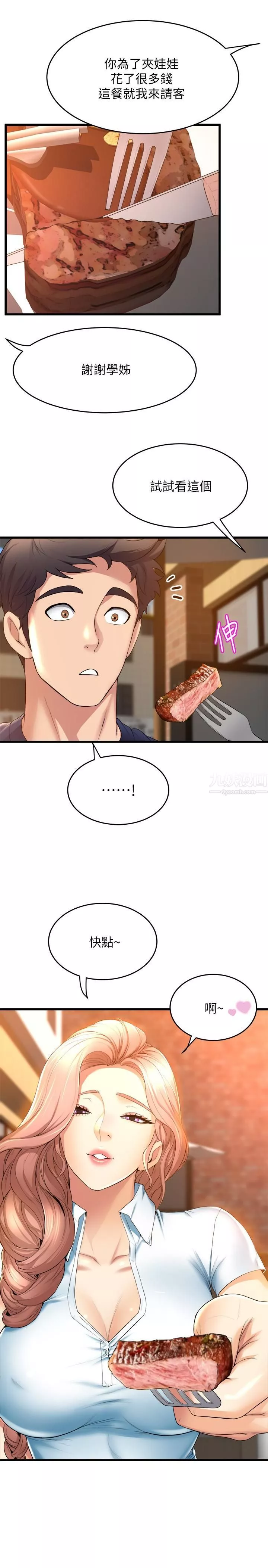 舞蹈系學姊們第30話-妳什麼時候開始哈我的?