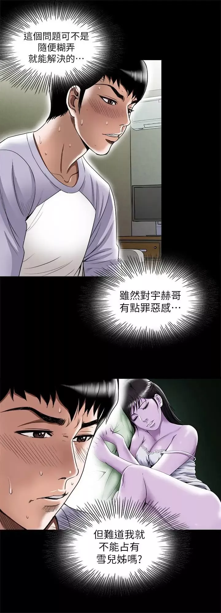 别人的老婆-第75话-(第2季)雪儿迟来的醒悟 - 图片 23
