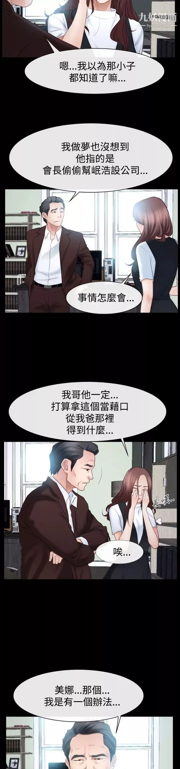猜不透的心第52話