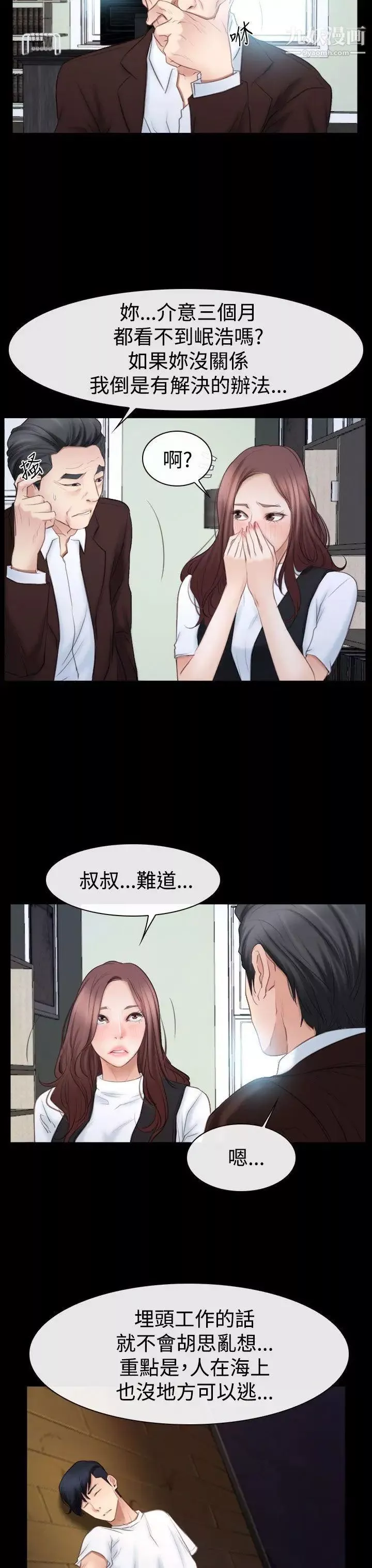 猜不透的心第52話