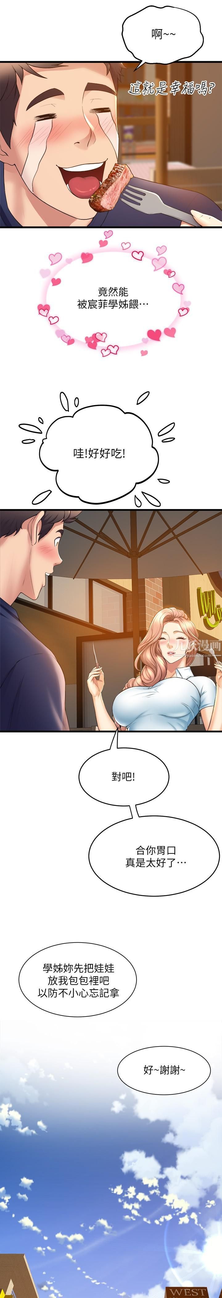 舞蹈系学姊们第30话-妳什么时候开始哈我的?