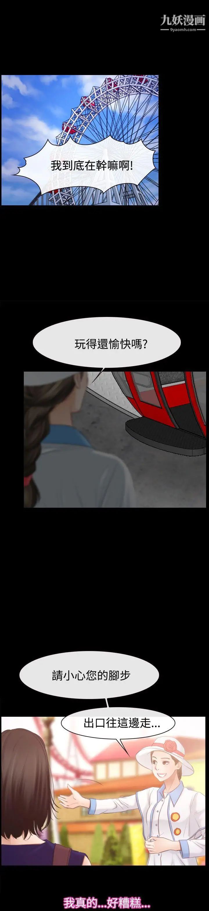 猜不透的心第52话