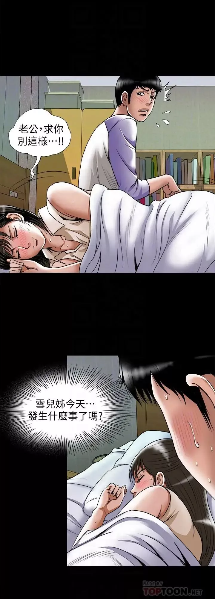 別人的老婆第76話-(第2季)今晚留在我身邊吧