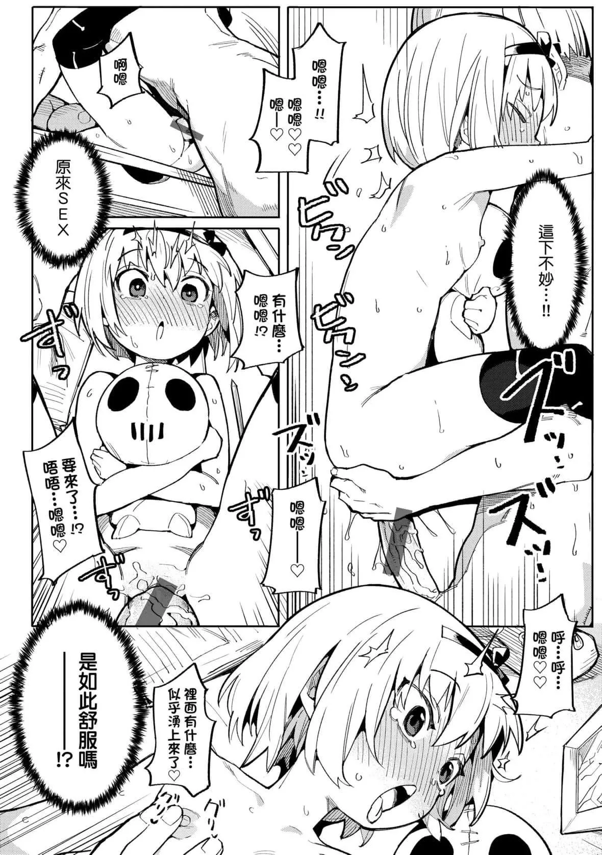 [半里バード]わからせラブ｜情爱指导调教[中国翻訳][DL版]-[半里バード]わからせラブ｜情爱指导调教[中国翻訳][DL版] - 图片 43