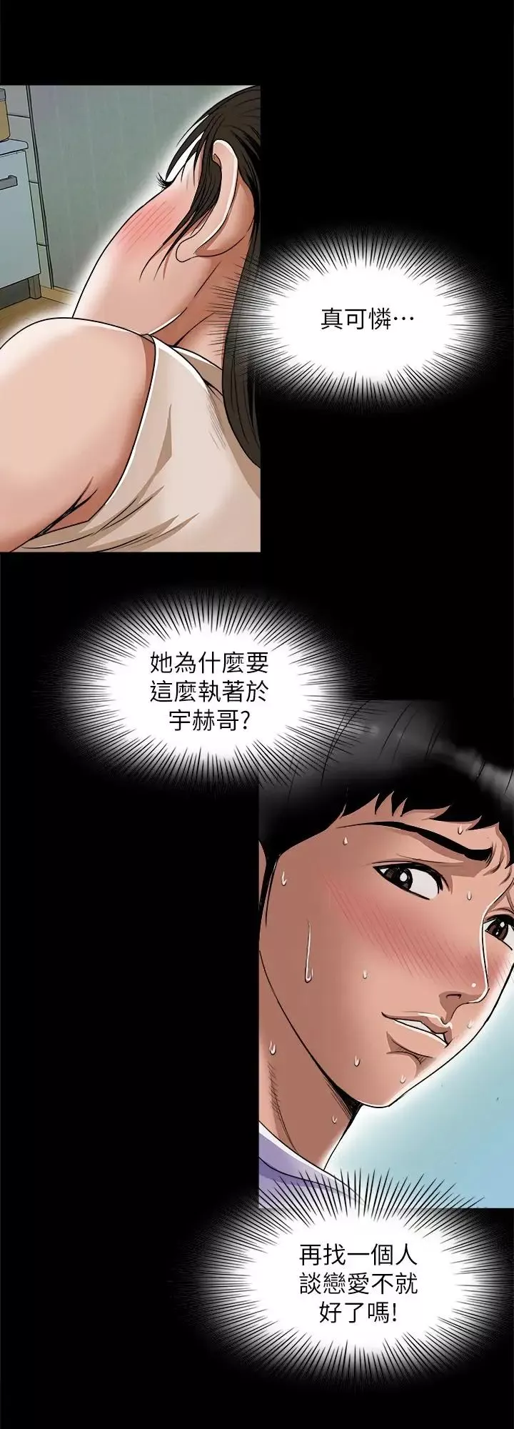 別人的老婆第76話-(第2季)今晚留在我身邊吧