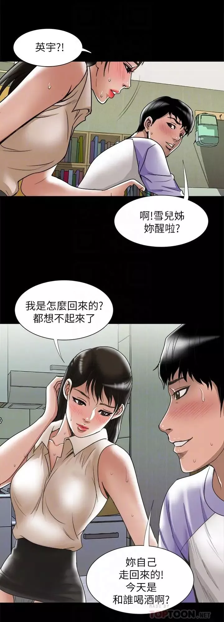 別人的老婆第76話-(第2季)今晚留在我身邊吧
