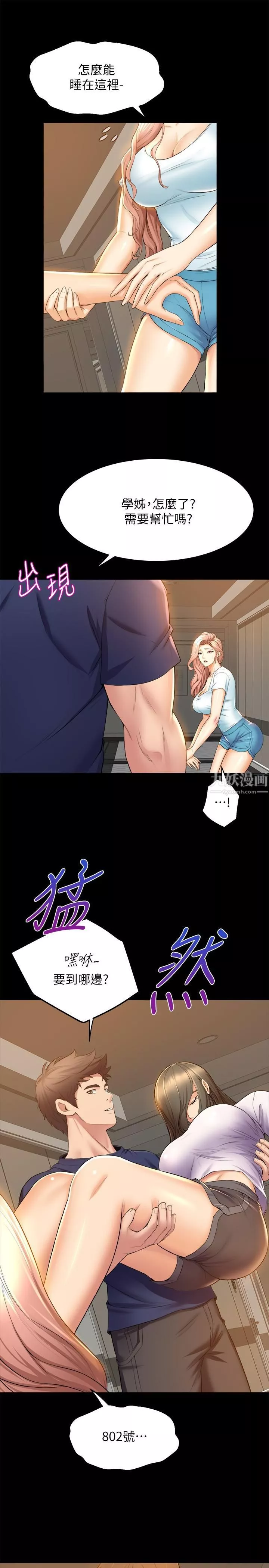 舞蹈系學姊們第30話-妳什麼時候開始哈我的?