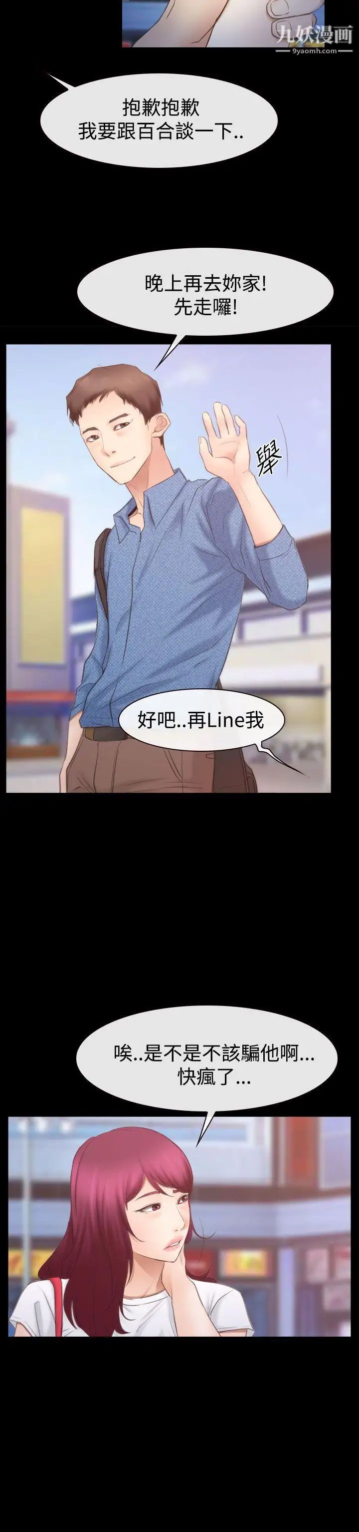 猜不透的心第52話