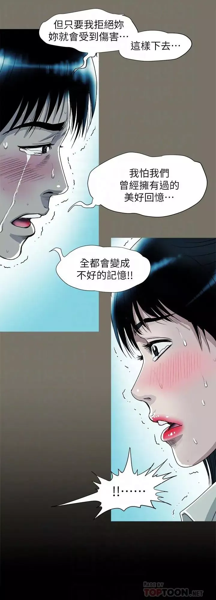 别人的老婆-第76话-(第2季)今晚留在我身边吧 - 图片 10