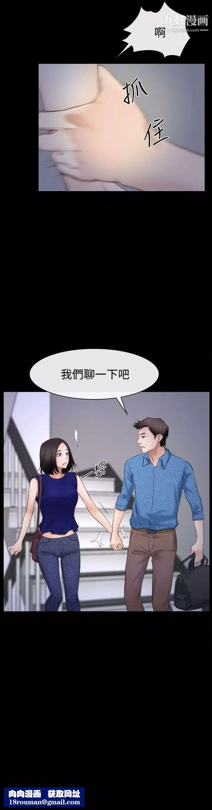 猜不透的心-第52话 - 图片 37