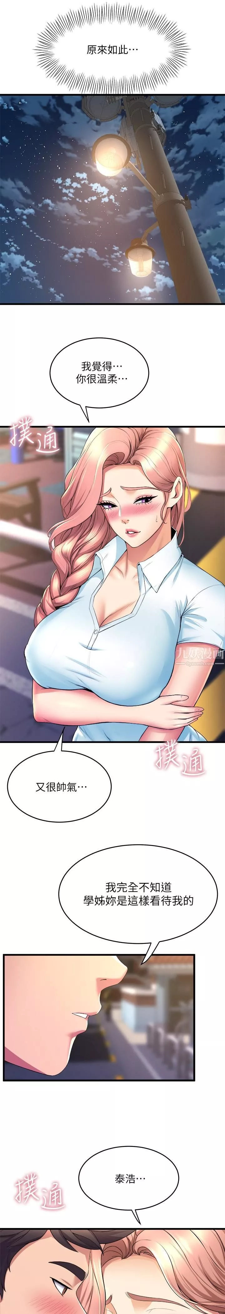 舞蹈系學姊們第30話-妳什麼時候開始哈我的?