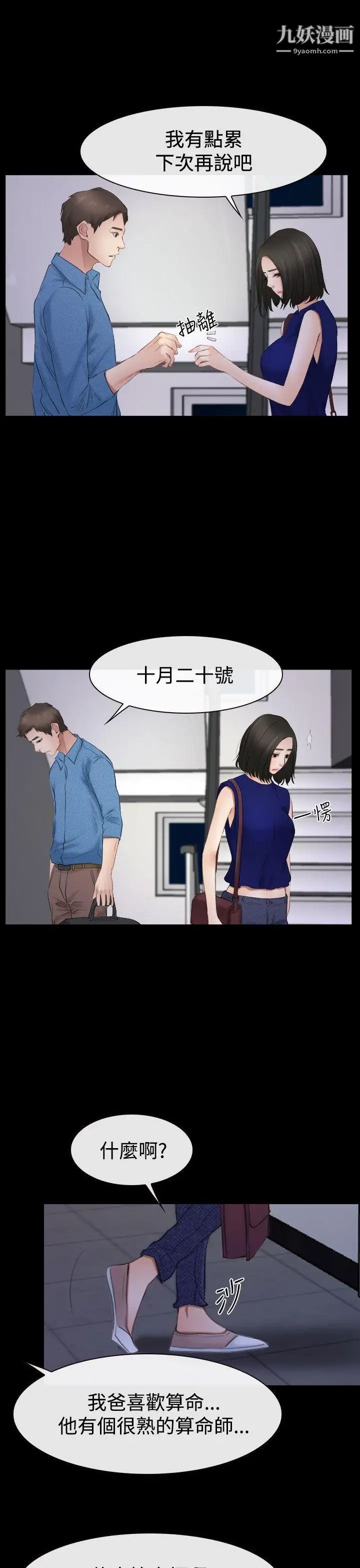 猜不透的心第53话