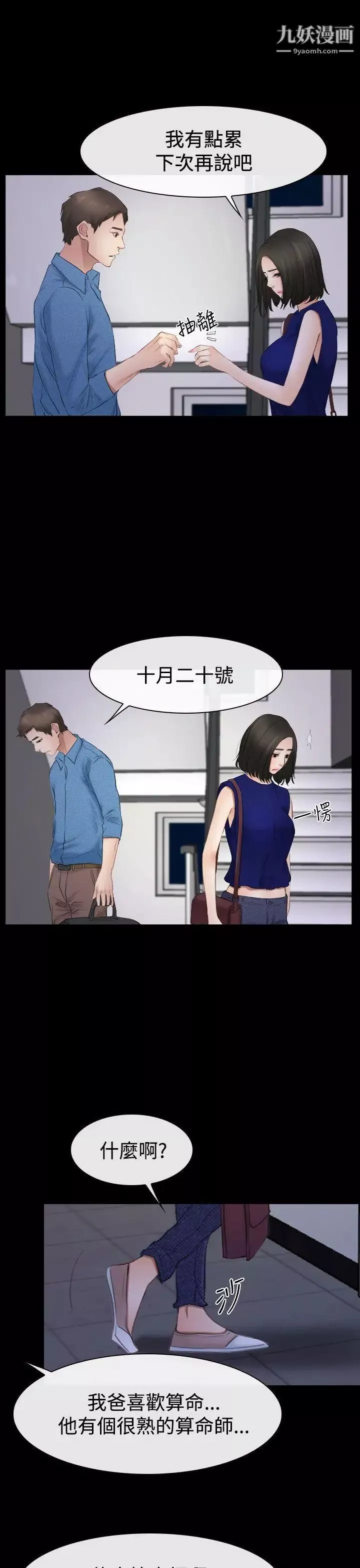 猜不透的心第53話