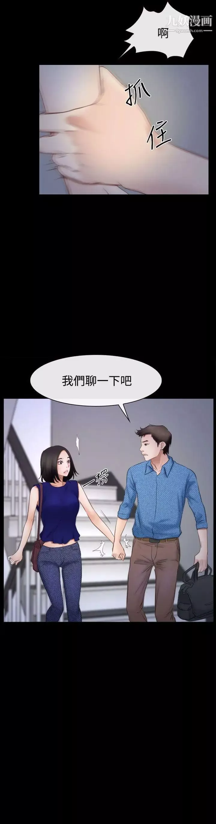 猜不透的心-第53话 - 图片 2