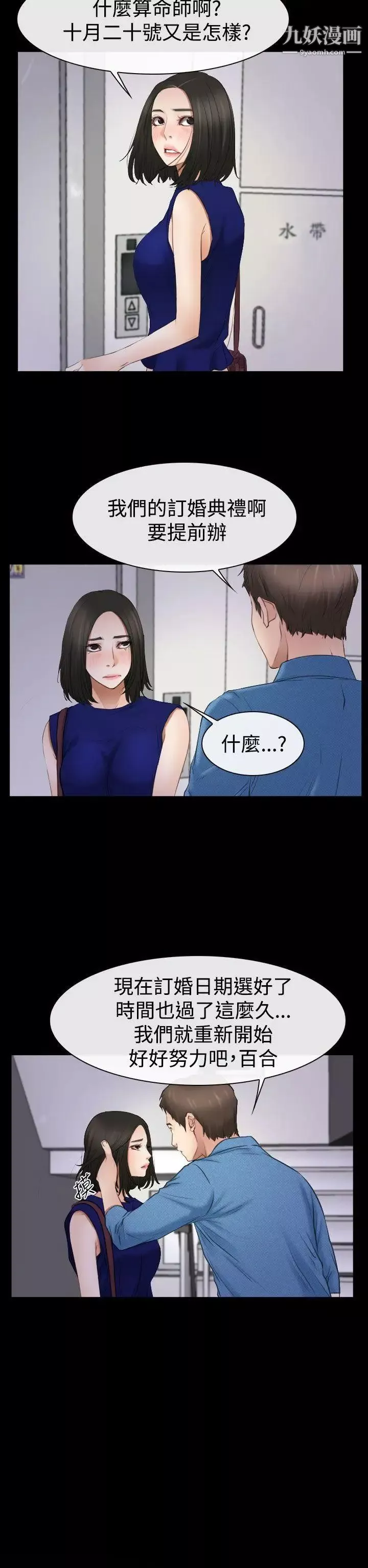 猜不透的心第53話