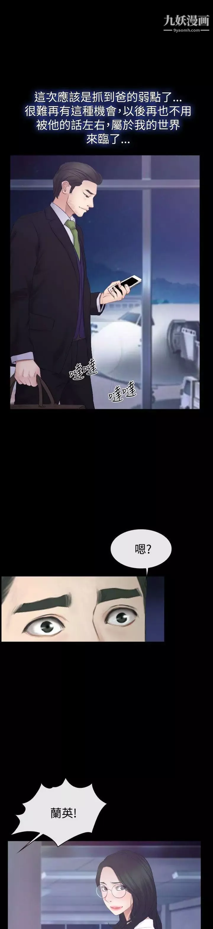 猜不透的心第53話